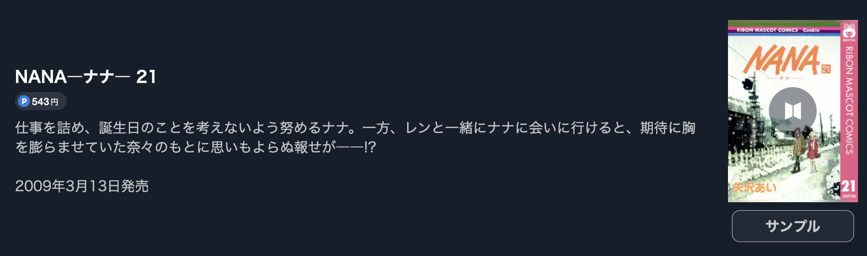 NANA(ナナ) 最新刊 U-NEXT