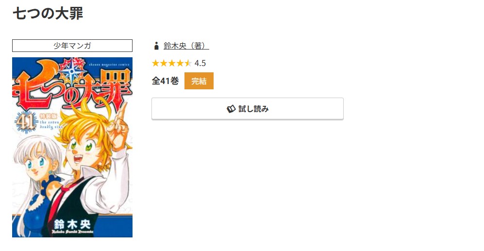 コミック.jp 七つの大罪 無料
