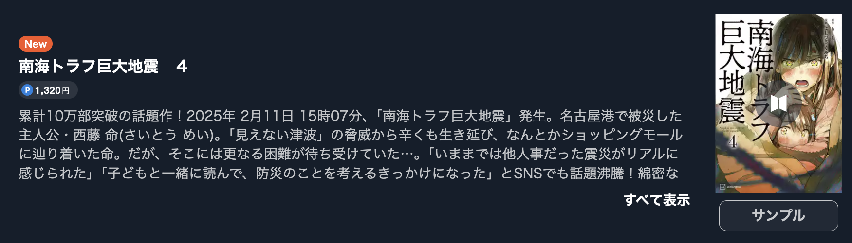 南海トラフ巨大地震