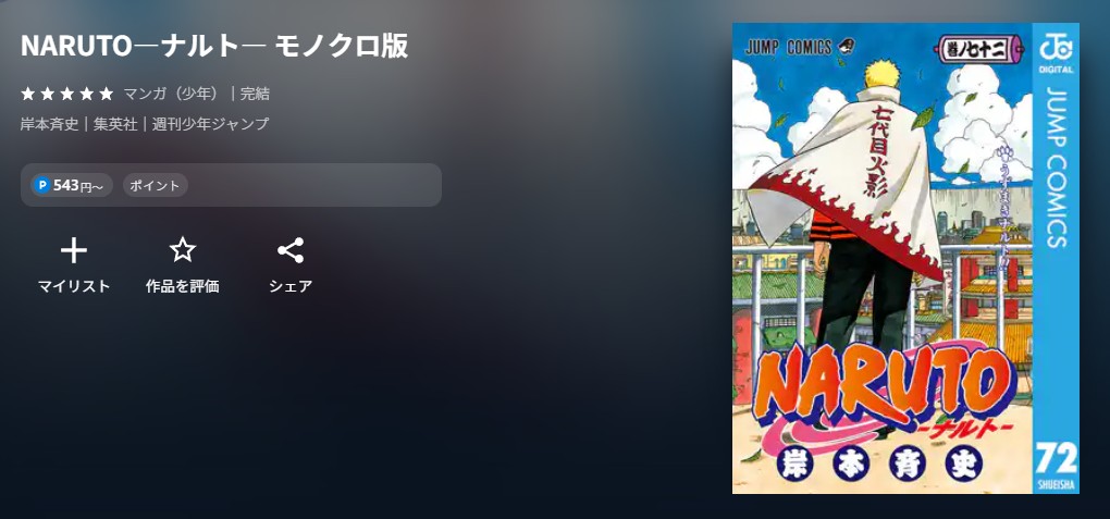 U-NEXT NARUTO―ナルト― 無料