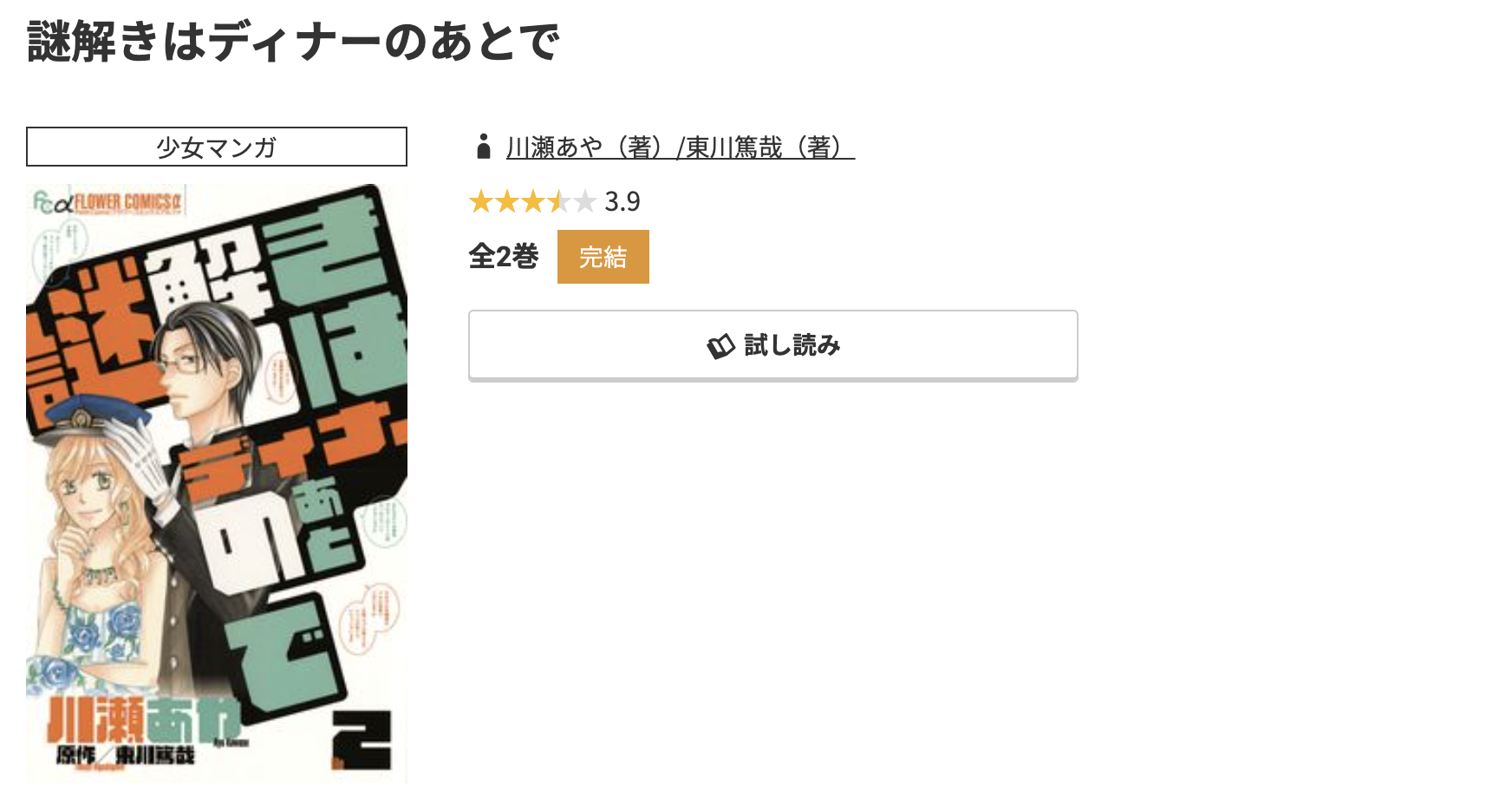 コミック.jp 謎解きはディナーのあとで 無料