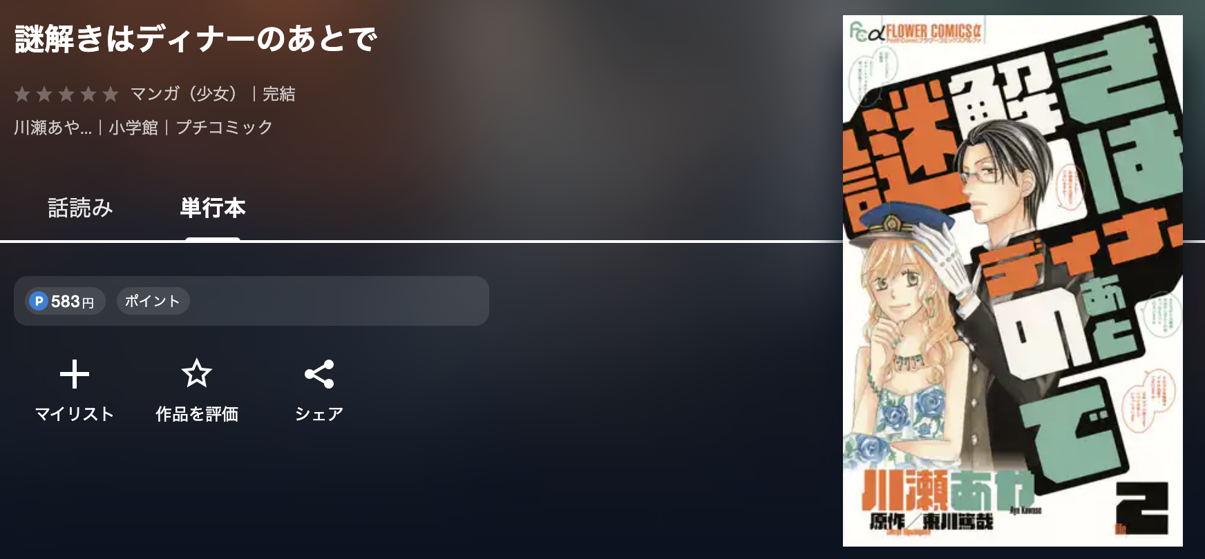 U-NEXT 謎解きはディナーのあとで 無料