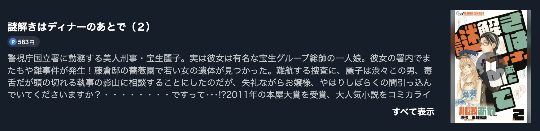 謎解きはディナーのあとで 最終巻 U-NEXT