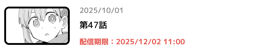 忍者と殺し屋のふたりぐらし 最新話 週刊誌