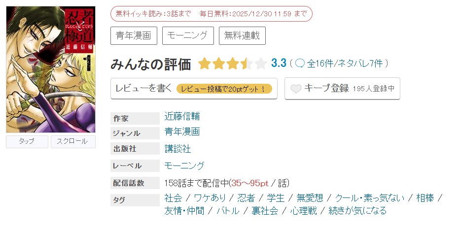めちゃコミック 忍者と極道 無料
