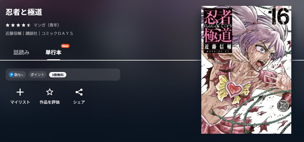 U-NEXT 忍者と極道 無料
