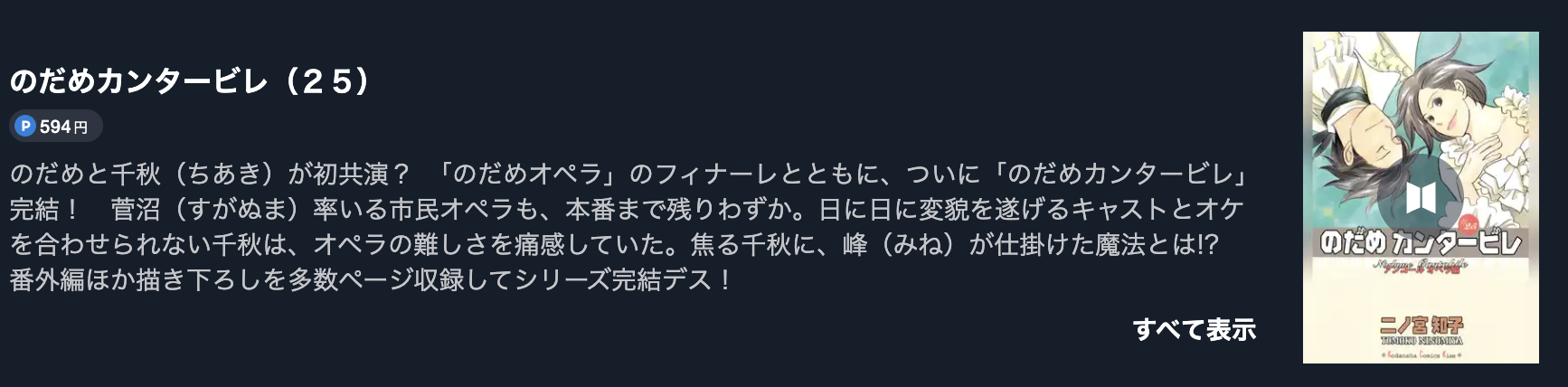 のだめカンタービレ 最終巻 U-NEXT