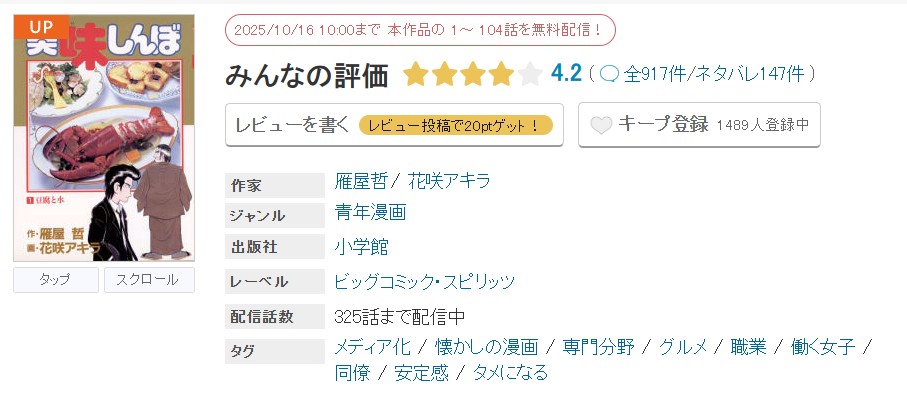 めちゃコミック 美味しんぼ 無料
