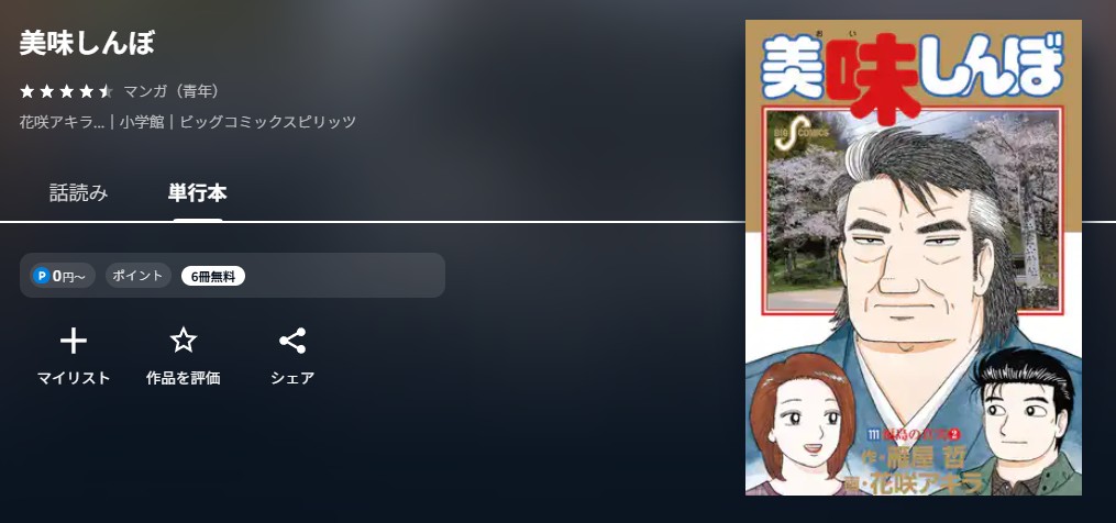 U-NEXT 美味しんぼ 無料