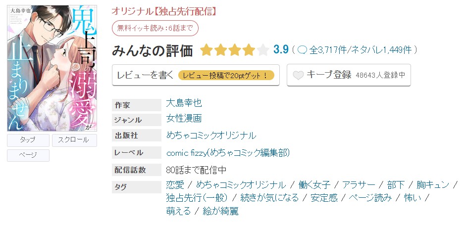 めちゃコミック 鬼上司の溺愛が止まりません 無料