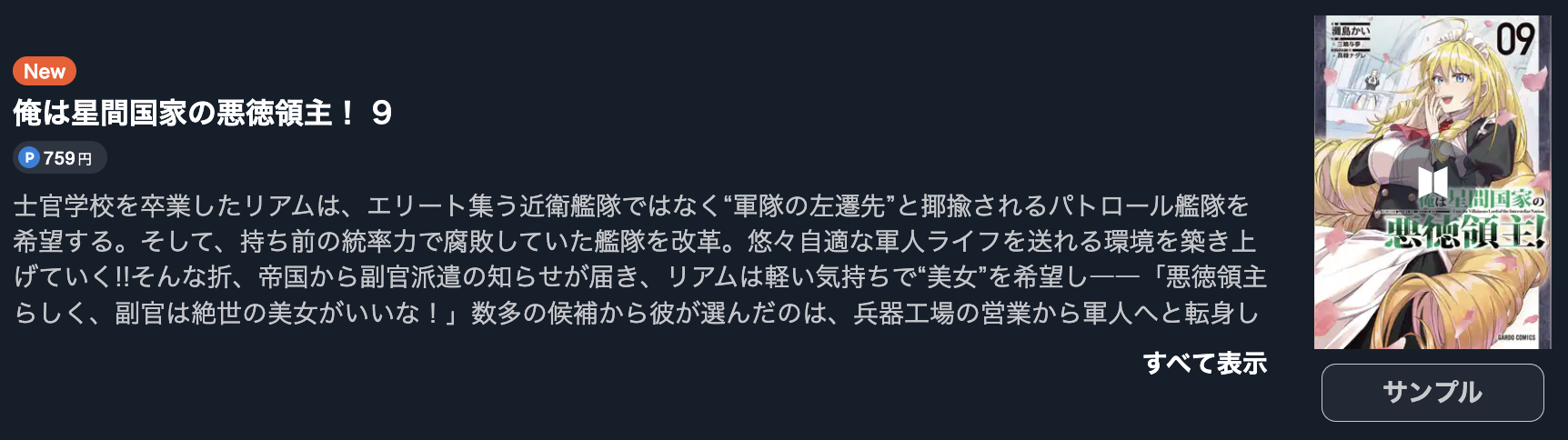 俺は星間国家の悪徳領主!