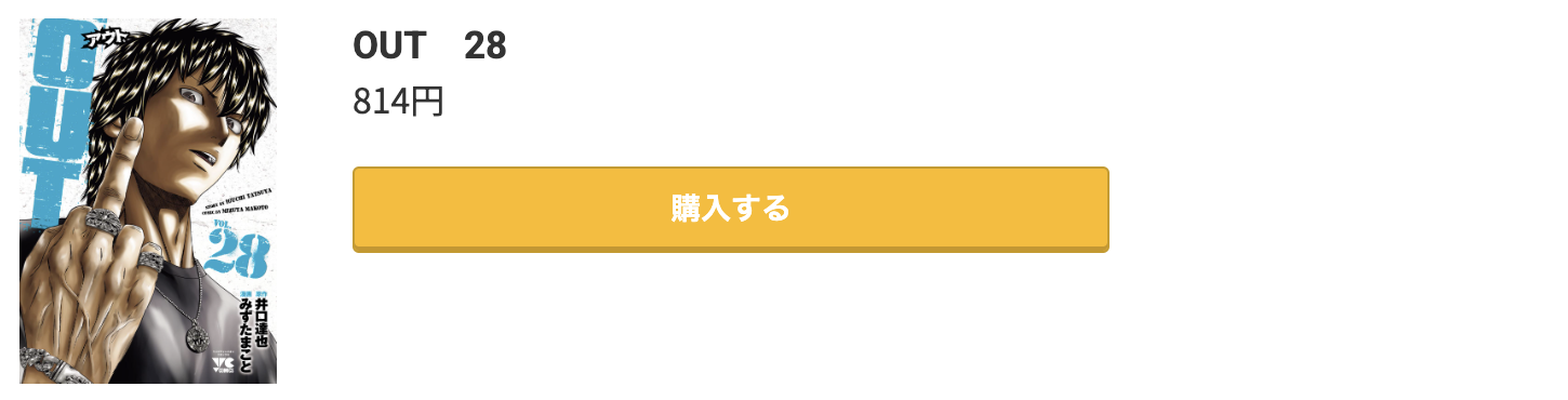 OUT(アウト) 最新刊 コミック.jp