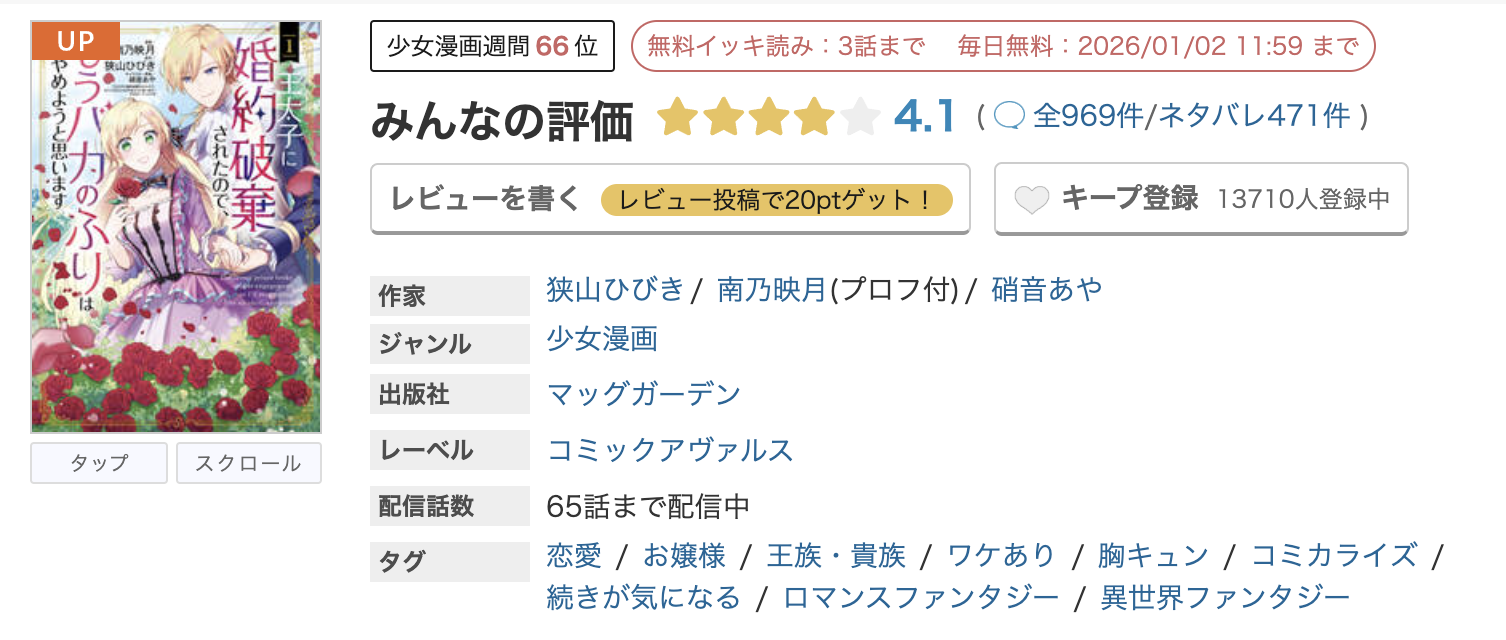 めちゃコミック 王太子に婚約破棄されたので、もうバカのふりはやめようと思います 無料