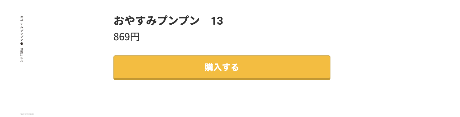 おやすみプンプン 最終巻 コミック.jp
