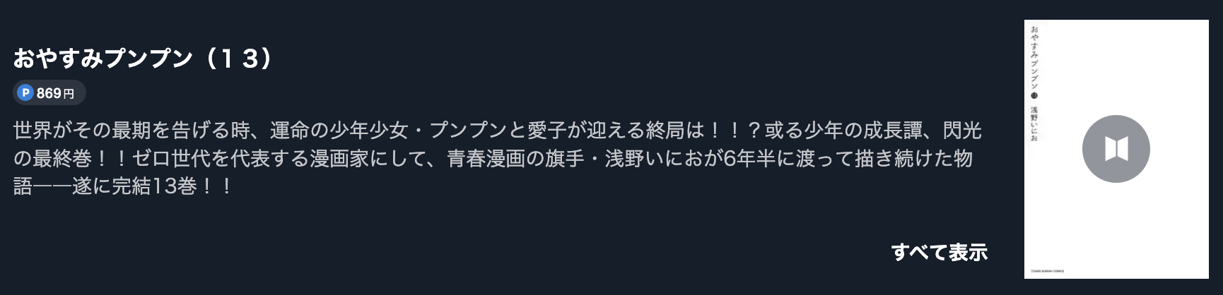 おやすみプンプン