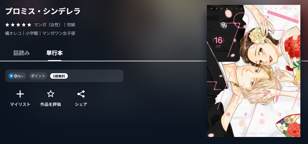 U-NEXT プロミス・シンデレラ 無料