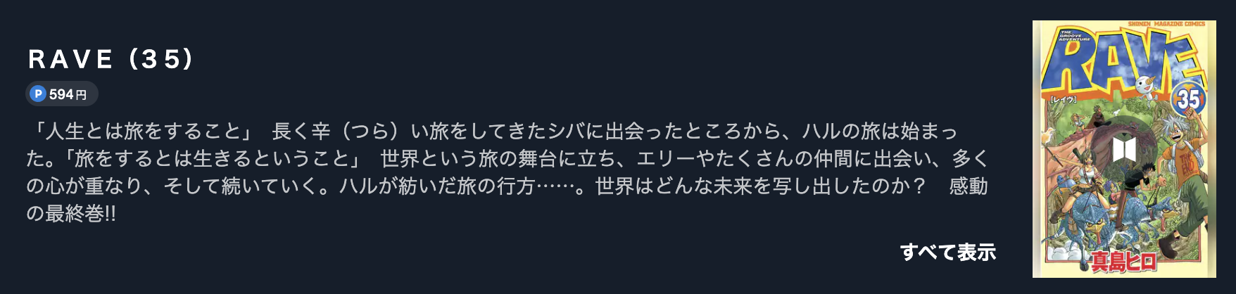 RAVE(レイブ) 最終巻 U-NEXT