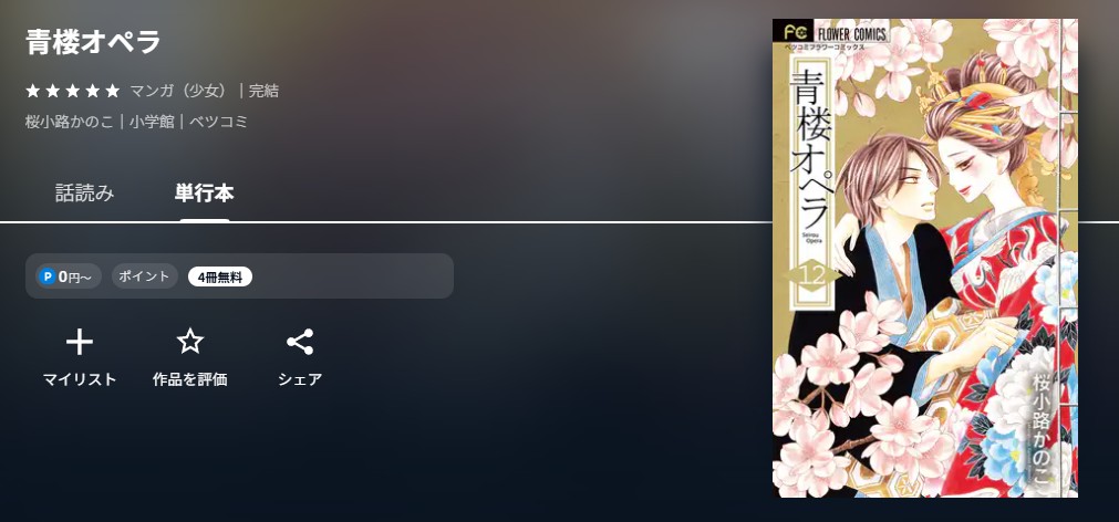 U-NEXT 青楼オペラ 無料