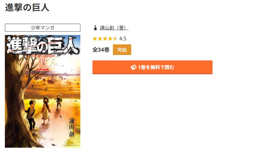 コミック.jp 進撃の巨人 無料