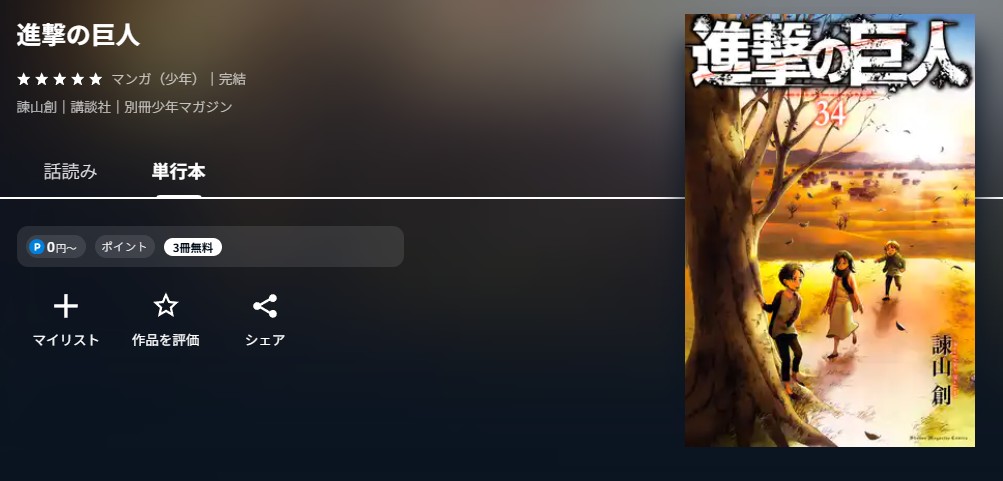 U-NEXT 進撃の巨人 無料