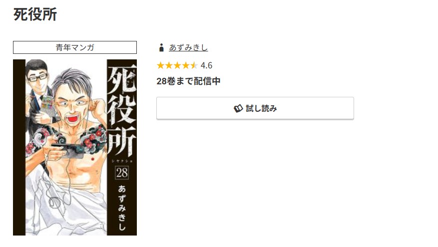 コミック.jp 死役所 無料