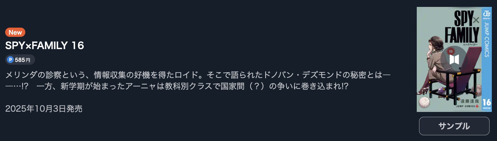 SPY×FAMILY(スパイファミリー) 最新刊 U-NEXT