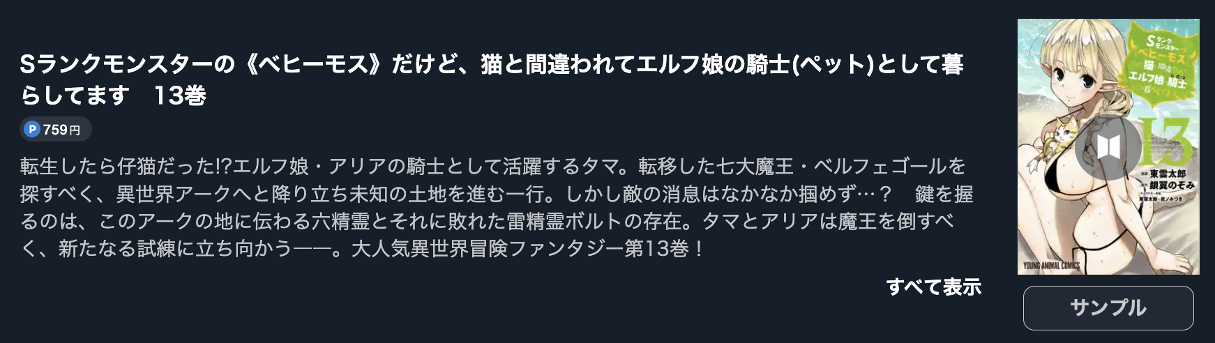 Sランクモンスターの《ベヒーモス》だけど、猫と間違われてエルフ娘の騎士(ペット)として暮らしてます