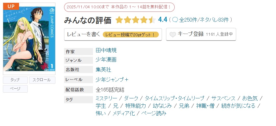 めちゃコミック サマータイムレンダ 無料