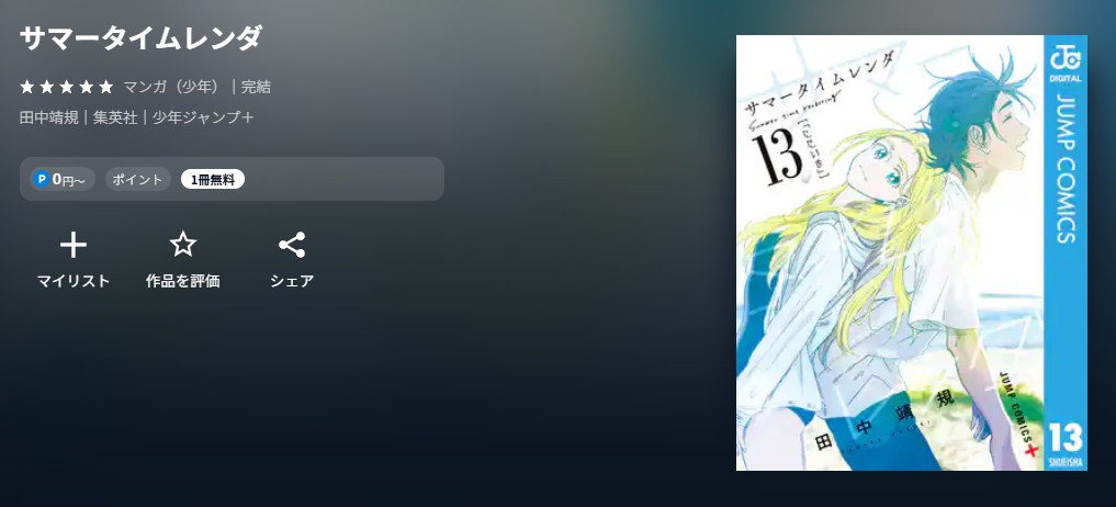 U-NEXT サマータイムレンダ 無料