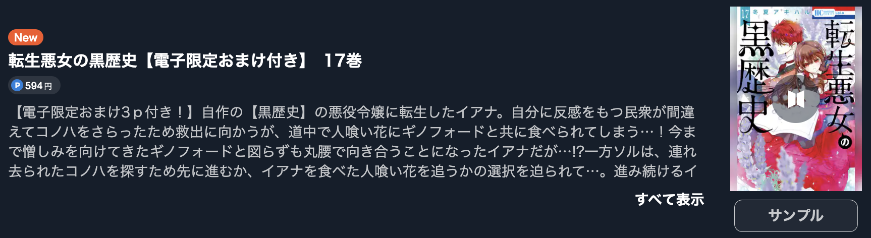 転生悪女の黒歴史 最新刊 U-NEXT