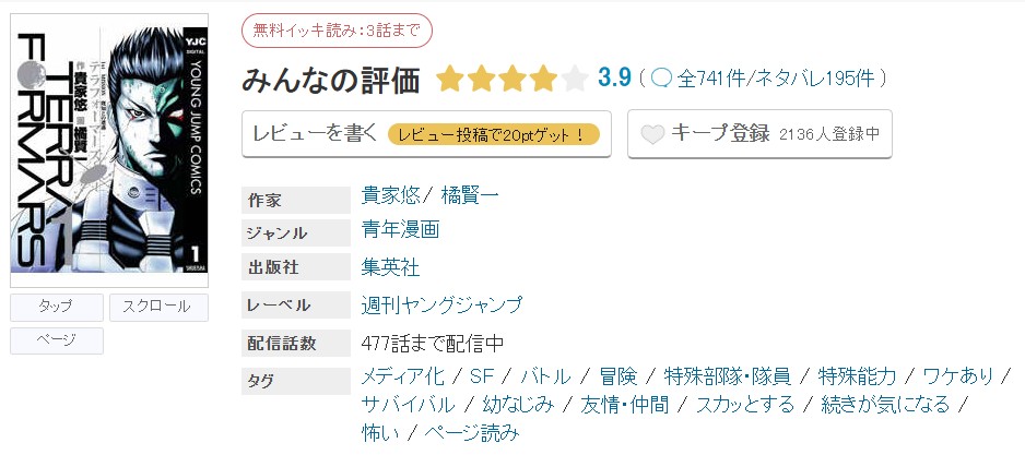 めちゃコミック テラフォーマーズ 無料