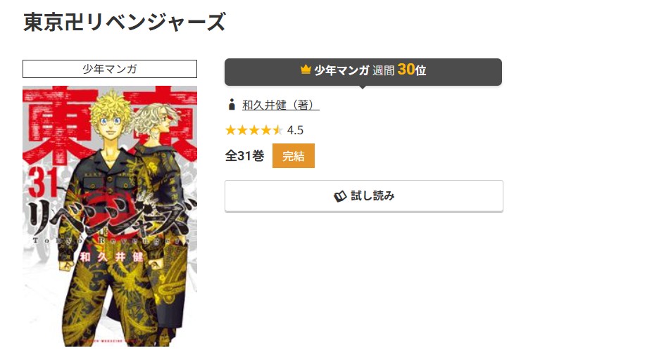 コミック.jp 東京卍リベンジャーズ 無料