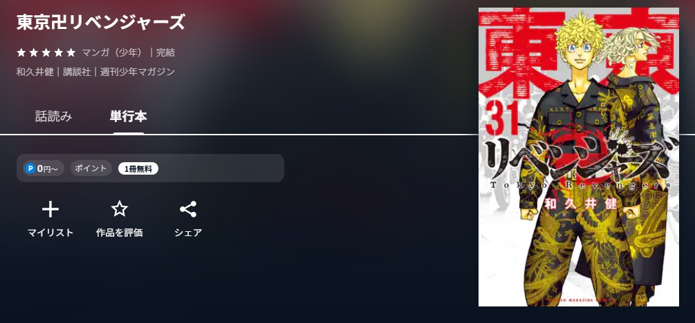 U-NEXT 東京卍リベンジャーズ 無料