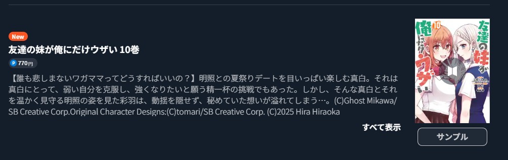 友達の妹が俺にだけウザい