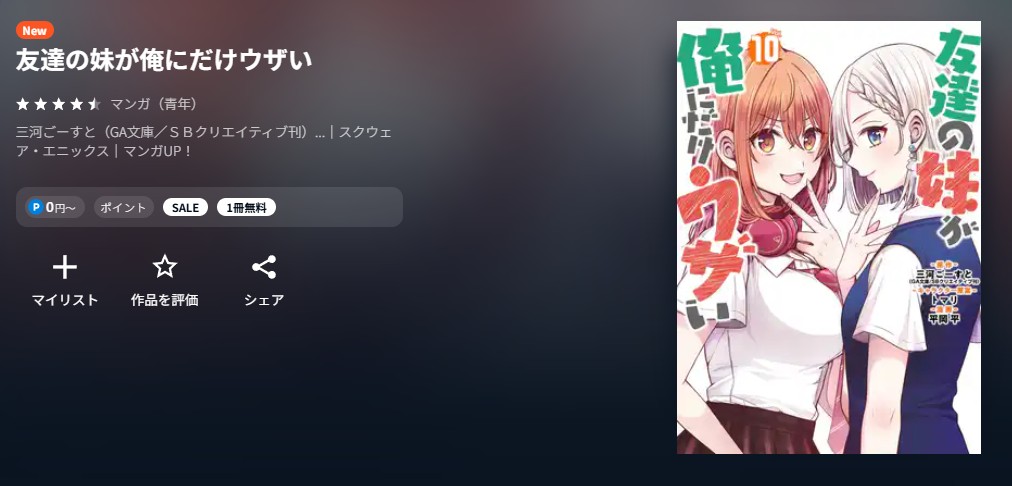U-NEXT 友達の妹が俺にだけウザい 無料