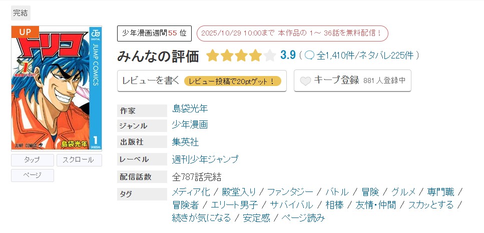 めちゃコミック トリコ 無料