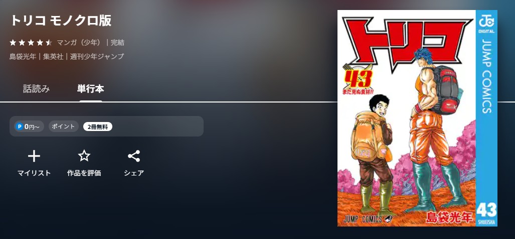 U-NEXT トリコ 無料