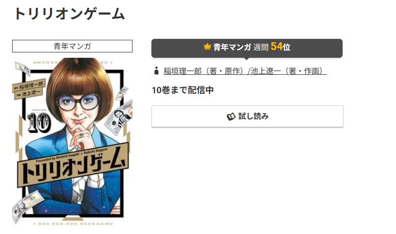 コミック.jp トリリオンゲーム 無料