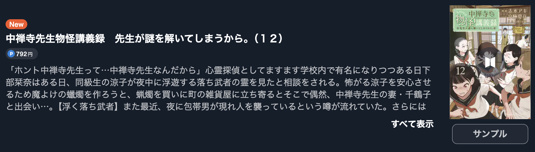 中禅寺先生物怪講義録 先生が謎を解いてしまうから。