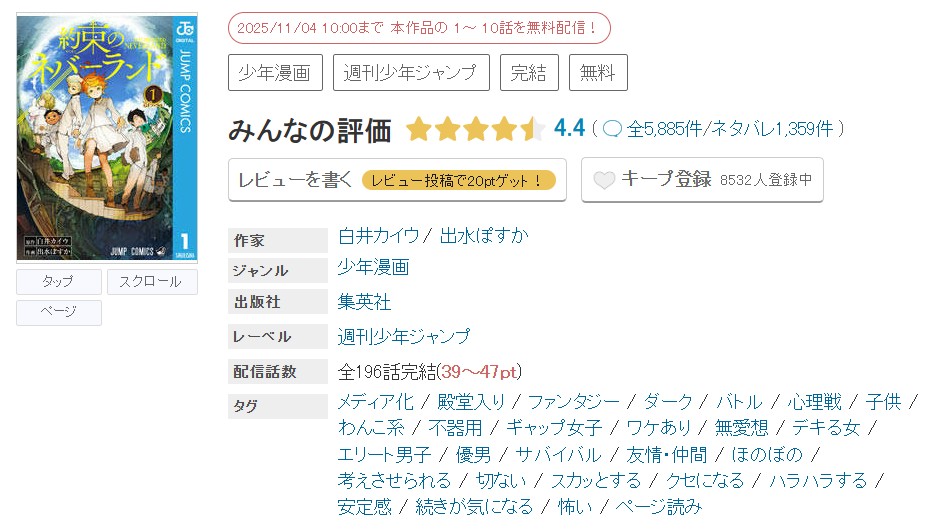 めちゃコミック 約束のネバーランド 無料