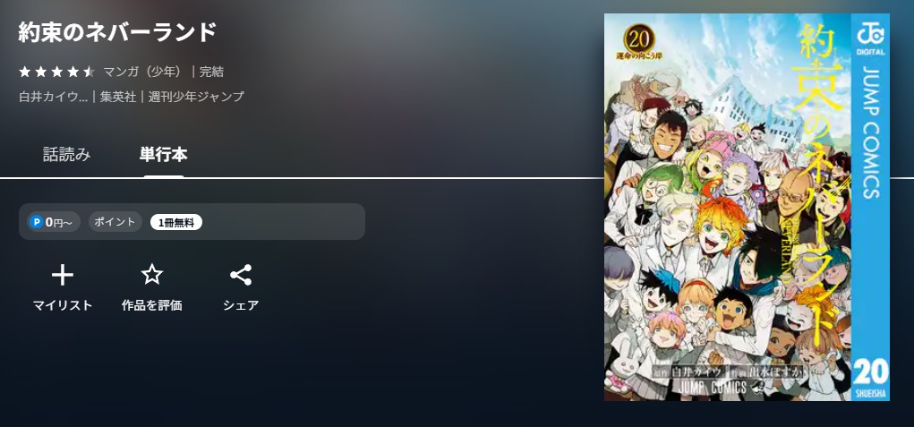 U-NEXT 約束のネバーランド 無料