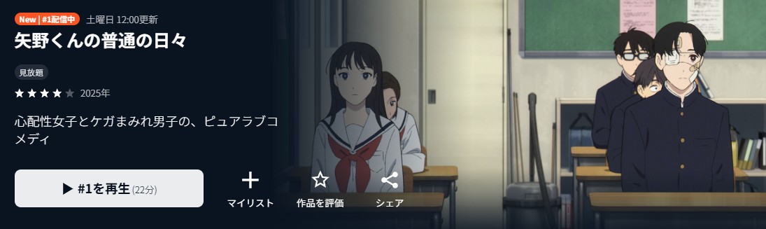 矢野くんの普通の日々