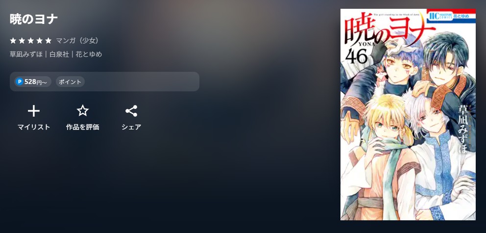 U-NEXT 暁のヨナ 無料