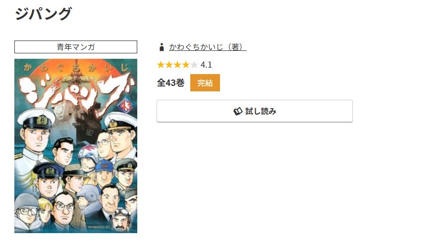 コミック.jp ジパング 無料