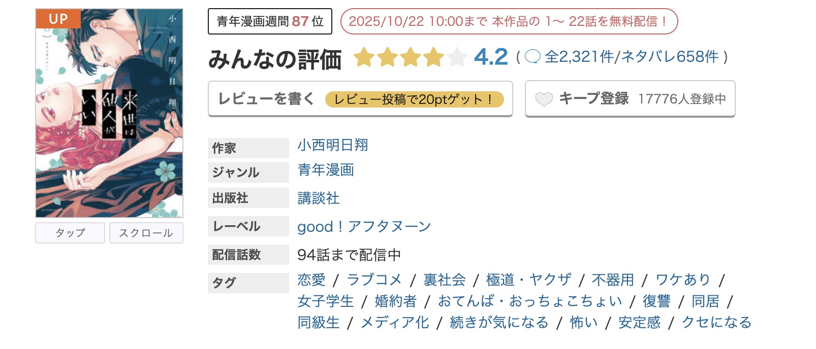 めちゃコミック 来世は他人がいい 無料