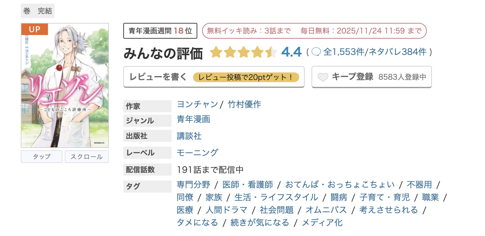 めちゃコミック リエゾン 無料