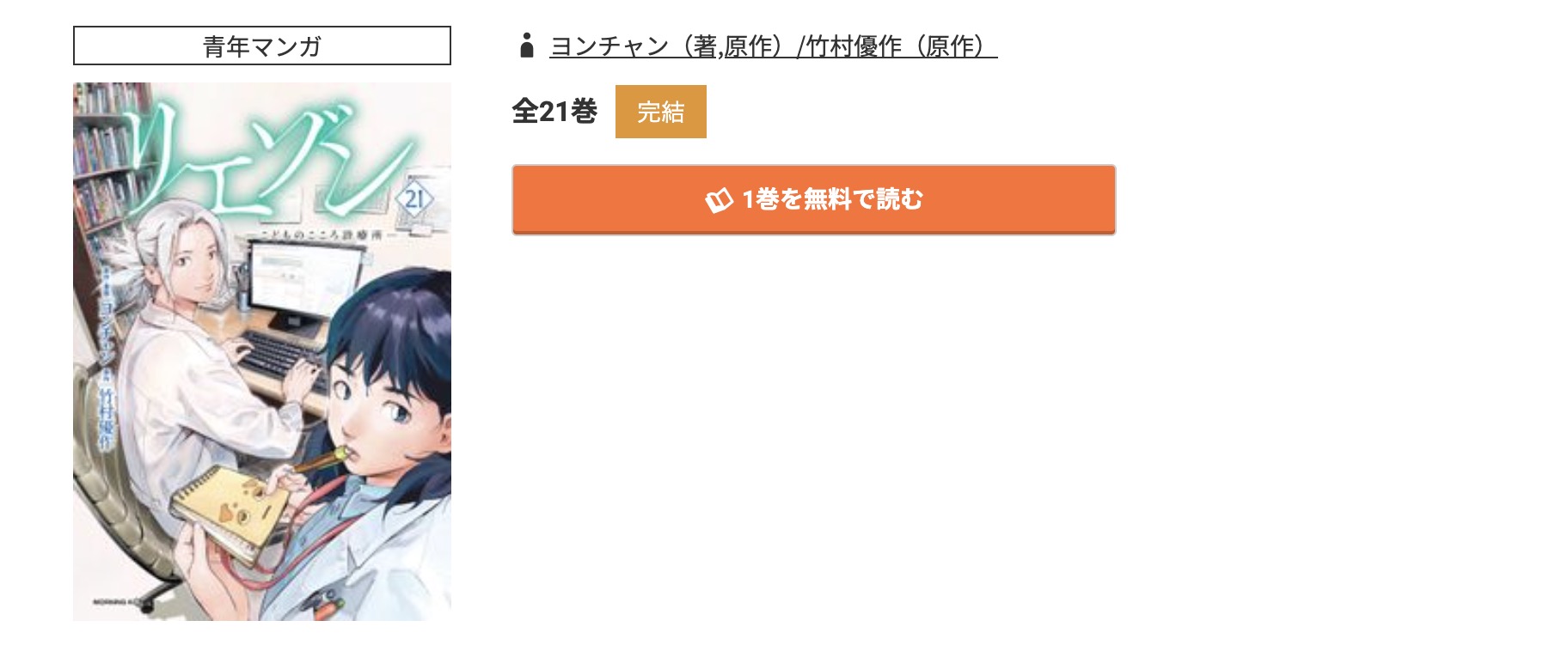 コミック.jp リエゾン 無料