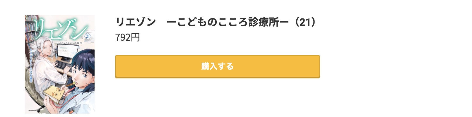 リエゾン 最終巻 コミック.jp