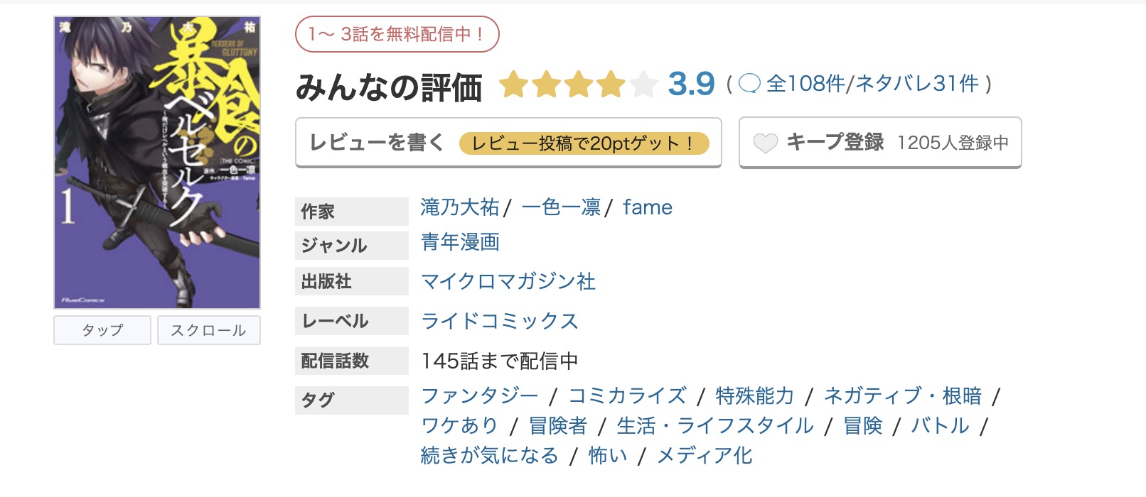 めちゃコミック 暴食のベルセルク 無料