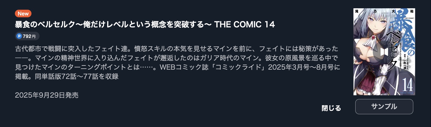 暴食のベルセルク